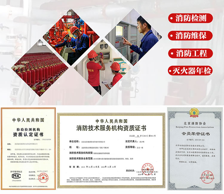 消防维保 消防维修收费报价.jpg