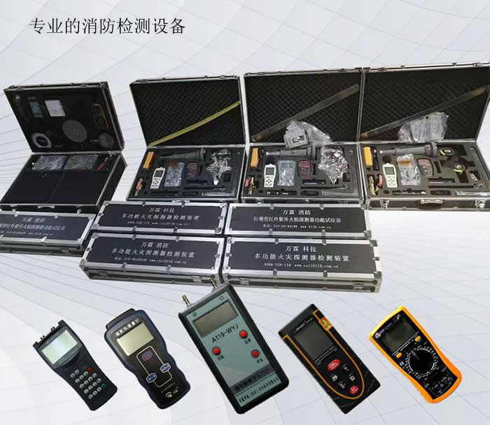 电气防火检测仪器 消防设施检测设备.jpg