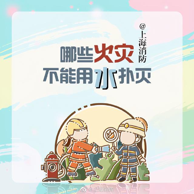 不能用水扑灭的火灾.jpg