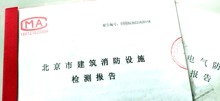 消防设施检测报告 消检.jpg