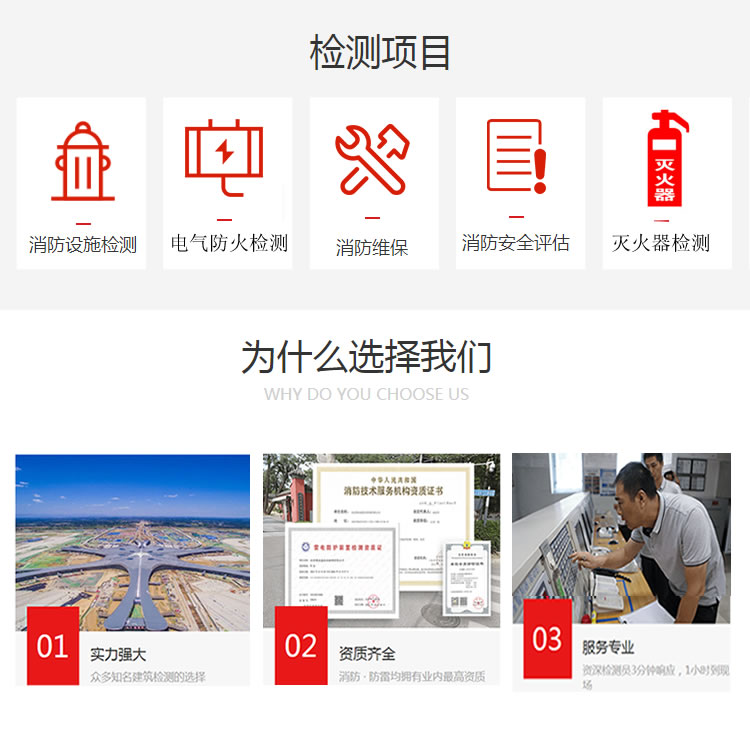 北京消电检第三方电消检测 cabic.jpg