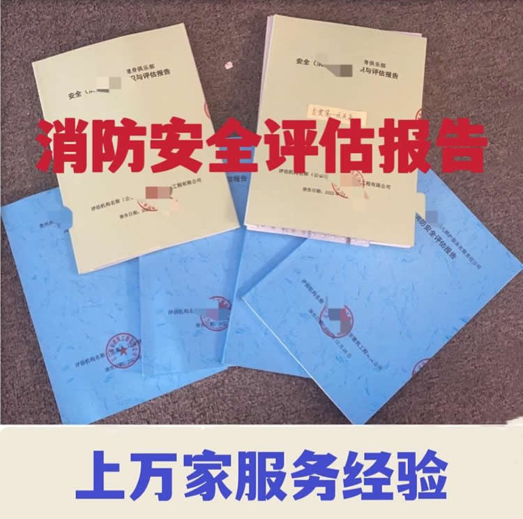 消防评估报告.jpg