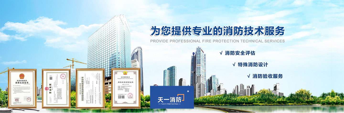 北京消防维保公司 资质 实力 工作内容.jpg