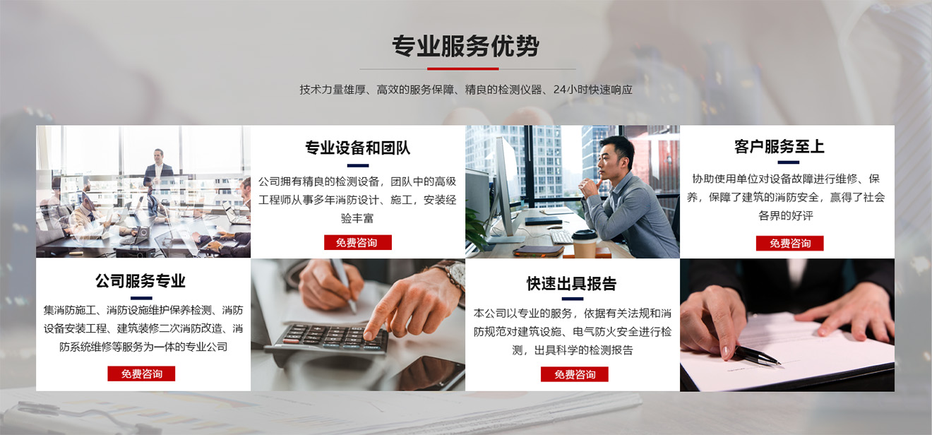 消防维保优势.jpg
