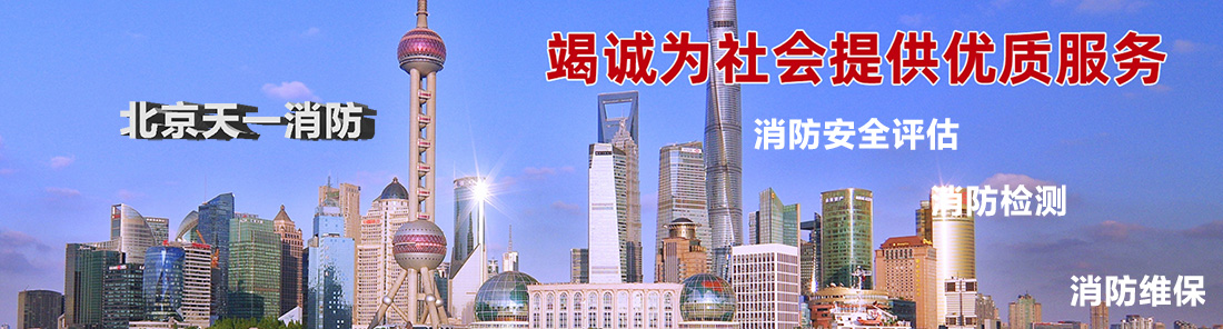 消防安全评估内容.jpg