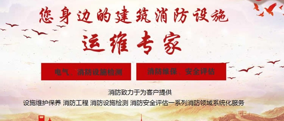 北京消电检介绍.jpg