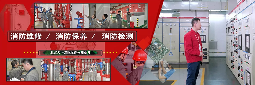 北京大兴消防检测第三方消电检公司.jpg