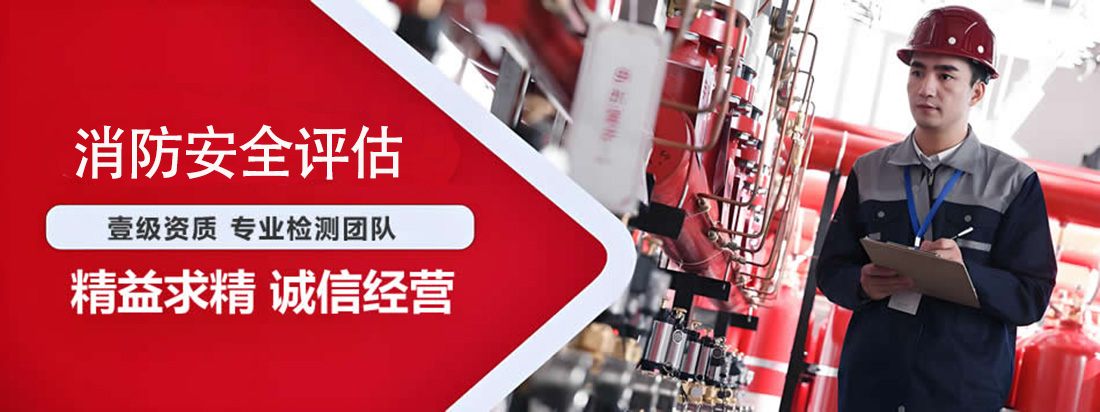 北京消防安全评估公司.jpg