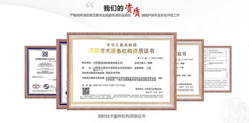 消防评估公司 消防安全评估资质.jpg