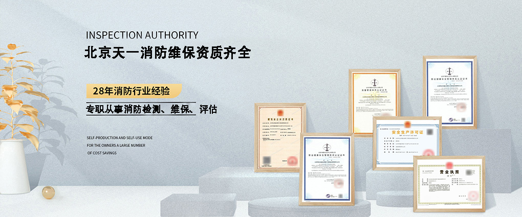 北京消防维保.jpg