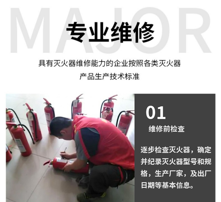北京灭火器检测 专业灭火器年检.jpg