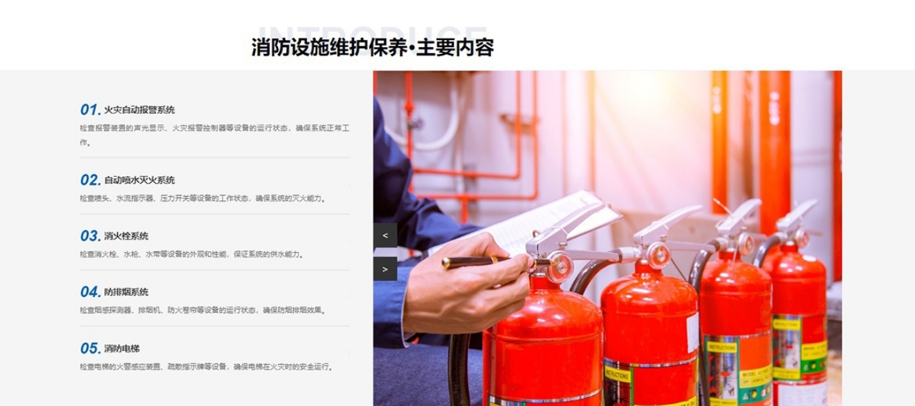 朝阳消防维保公司.jpeg