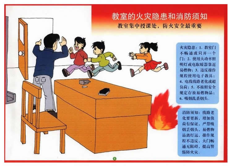 校园防火.jpg
