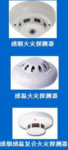 烟感温感检测.jpg