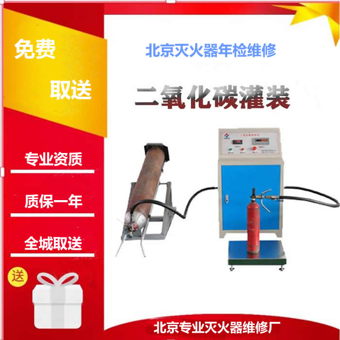 灭火器年检年检充装加压 北京石景山维修检测灭火器cabic.jpg