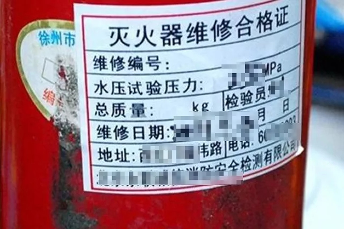 灭火器维修合格证.jpg