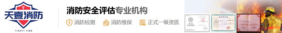 消防安全评估.png