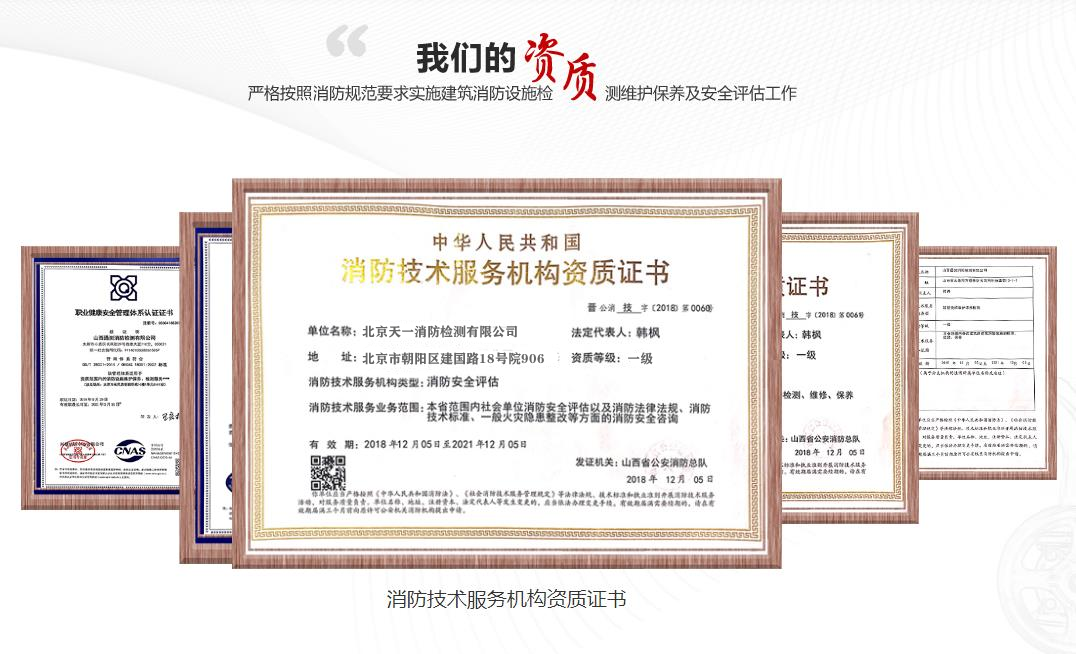 消防检测 消防设施检测资质.png