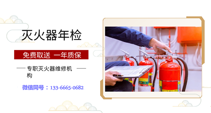 北京灭火器维修公司.png